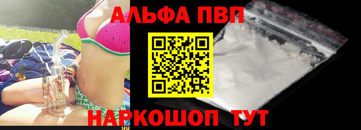 Шадринск  Alpha PVP СК КРИС  A PVP  Alfa_PVP СК КРИС  Вход с VPN 