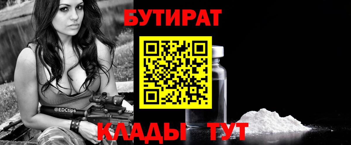 БУТИРАТ бутик Шадринск