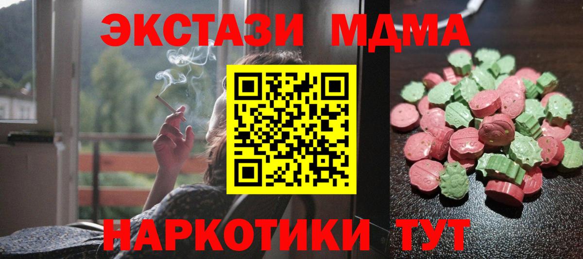Экстази MDMA Шадринск