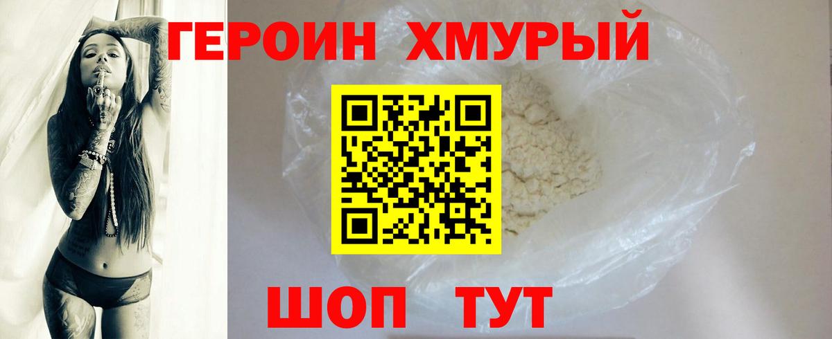 Героин  Героин белый  Вход с VPN  Шадринск 
