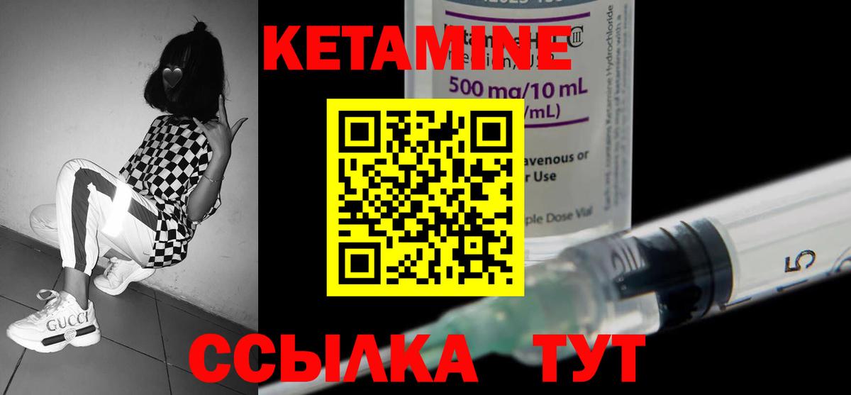 Кетамин ketamine Шадринск