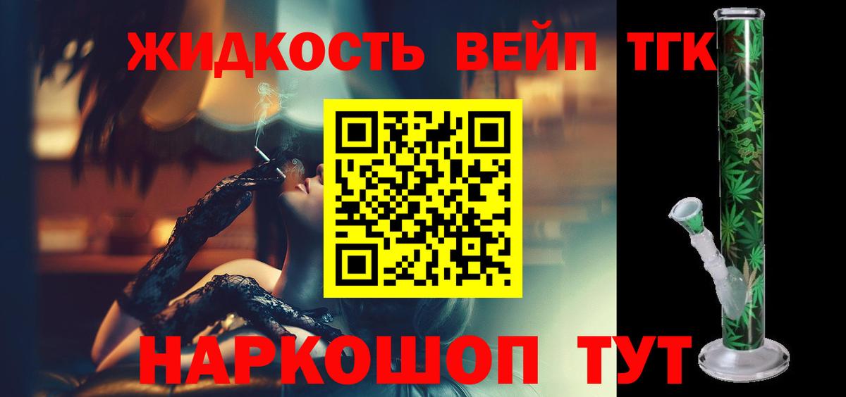 ТГК гашишное масло Шадринск